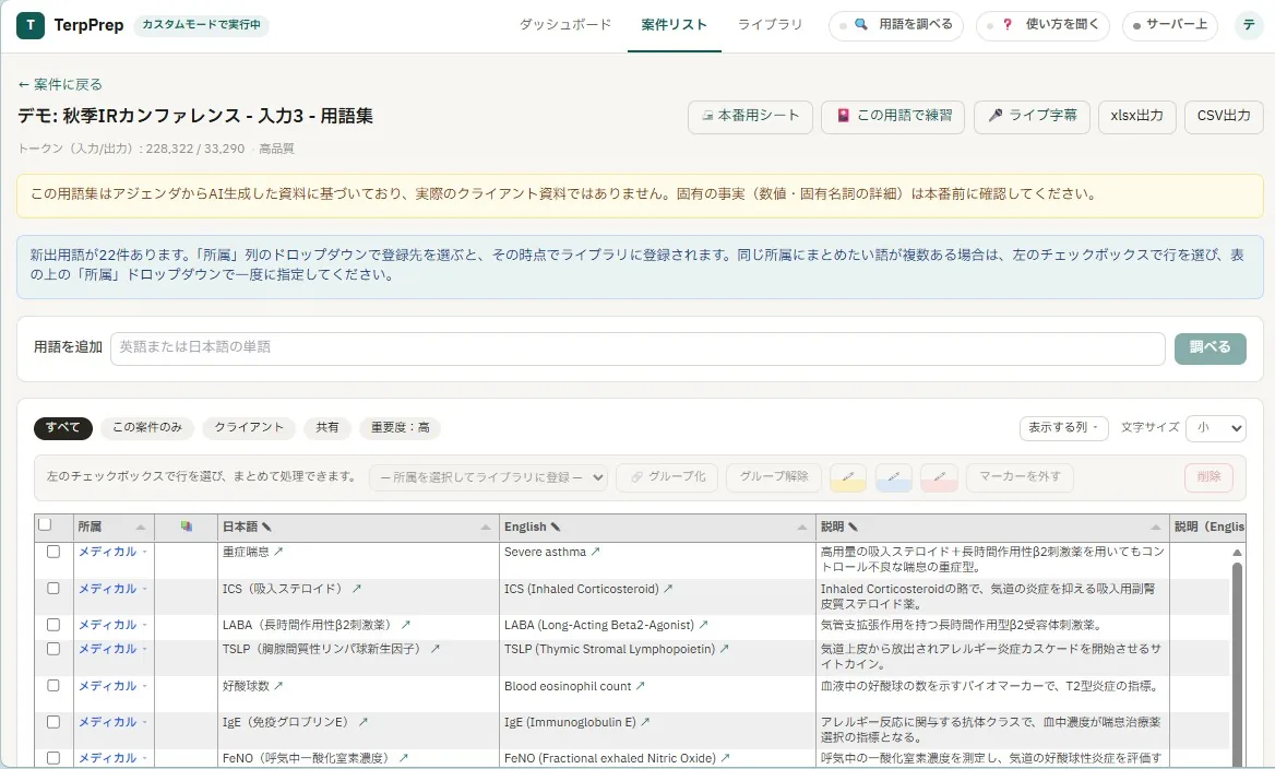 用語集エディタの画面
