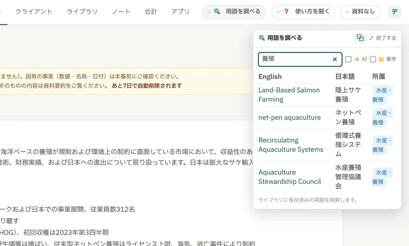 「用語を調べる」で用語資産を検索した画面