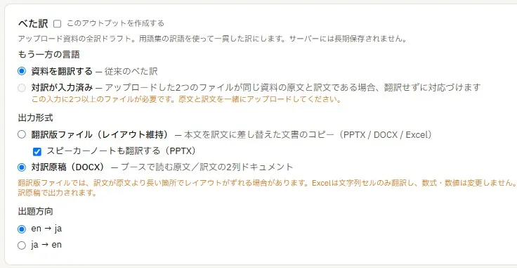 べた訳の設定画面